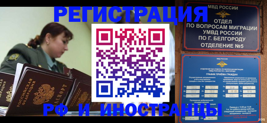 временная регистрация недорого в Кореновске